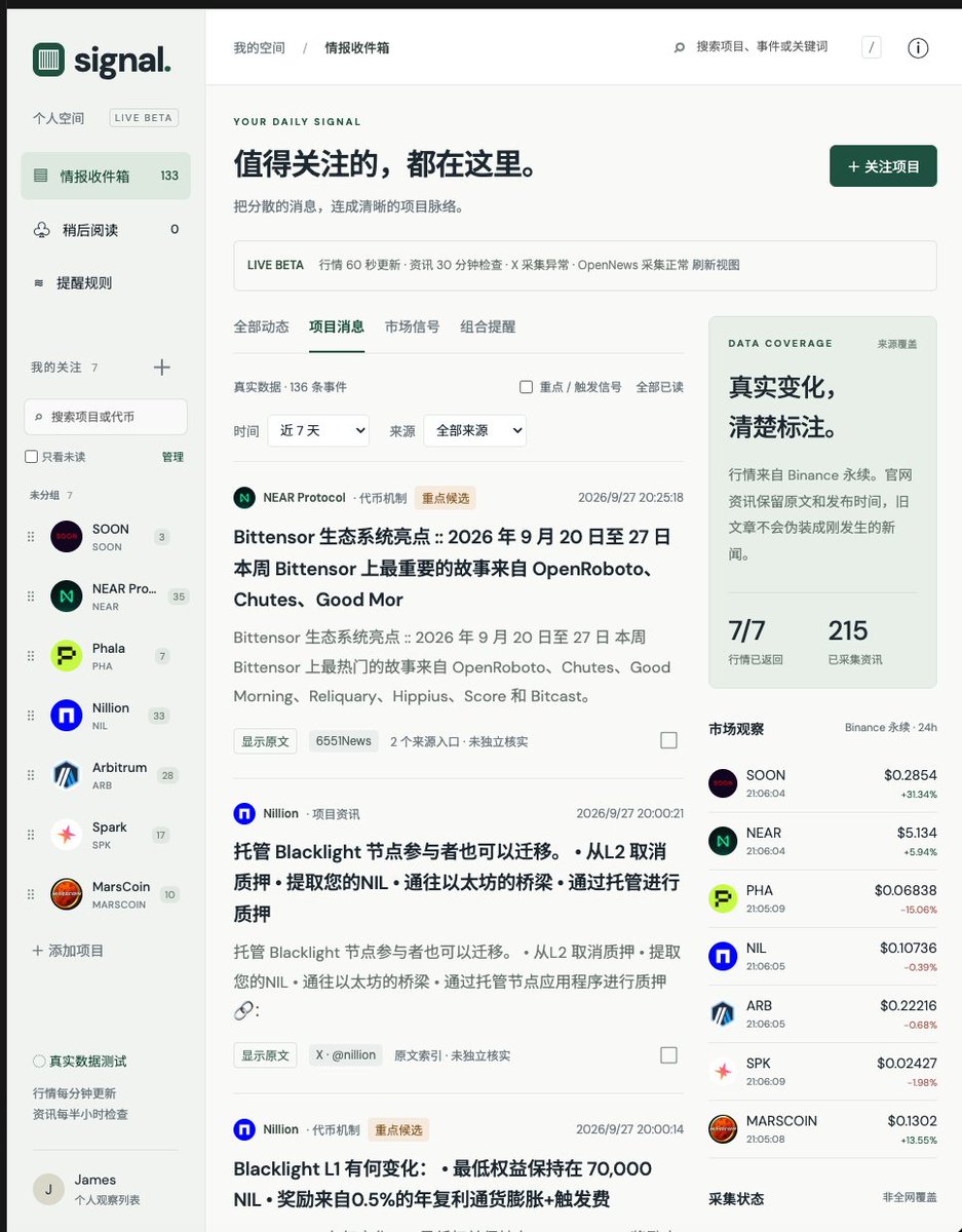 james_x's tweet photo. 做了一个自己每天来追踪 关注项目动态的新闻看板

它主要功能就是你只要输入一个项目名称，它会自动去抓取项目相关的重要信息。

包括币价、团队成员、最近7天讨论他的KOL账号和各种官方信息渠道，然后实时在看板上更新汇总。

不知道大家觉得有没有用，有用的话我就直接开源了，给大家省一点token https://t.co/9pNxlCidUP