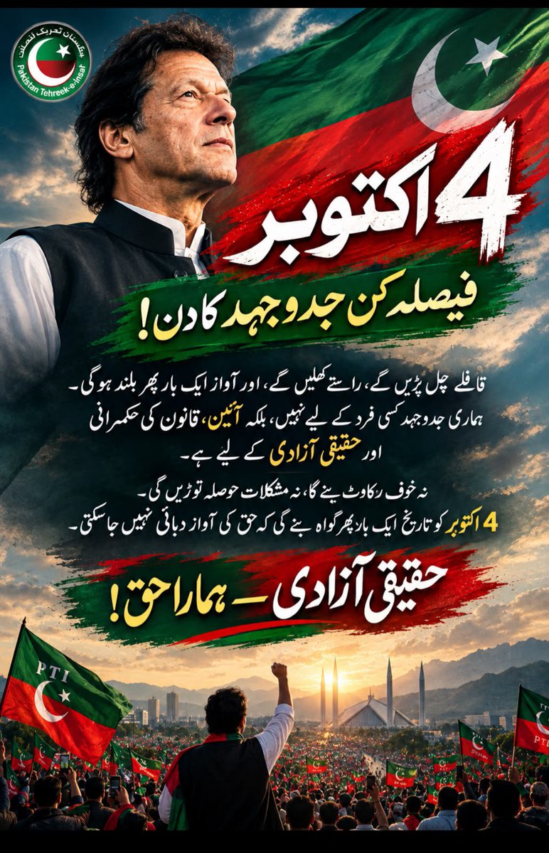 Ranaimranp6's tweet photo. #آخری_فیصلہ_آزادی_یاشہادت
#4Octoberlongmarch
#نکلو_ڈٹ_جاؤ_خان_کیطرح
#CPMediaCellNarowal https://t.co/OM0QnYjVPY