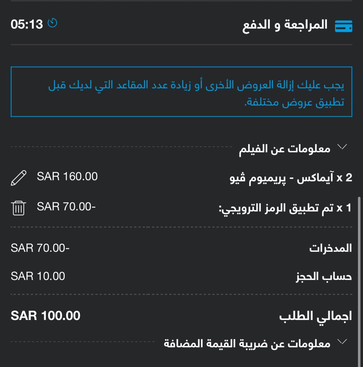 killeddn's tweet photo. خصم ؟ in this economy ??? من فوكس سينما بعد https://t.co/w4Mdg82Xe0
