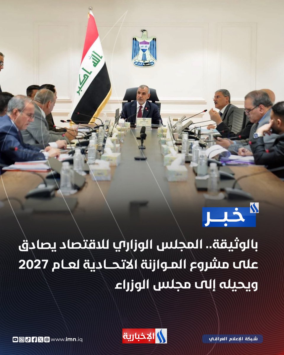AnnmarieMo64264's tweet photo. 🔥According to the document.. The Ministerial Council for Economy approves the draft of the Federal Budget for the year 2027 and refers it to the Council of Ministers
The document is in the comments⬇️ https://t.co/uPfB1v1hEl