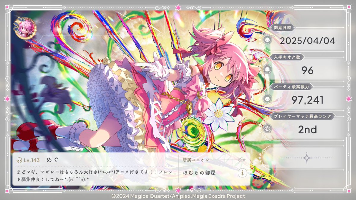 GAZbnDC4cfsWUgr's tweet photo. プロフィール更新
フレンド  D9NVDtJ

まどかちゃん推しです🥹💗
仲良くしてください🫶🏻︎💕︎︎

弱いけどレイドお手伝いします✨️✨
#まどドラ #まどドラプロフィール https://t.co/op7vDh2dIF