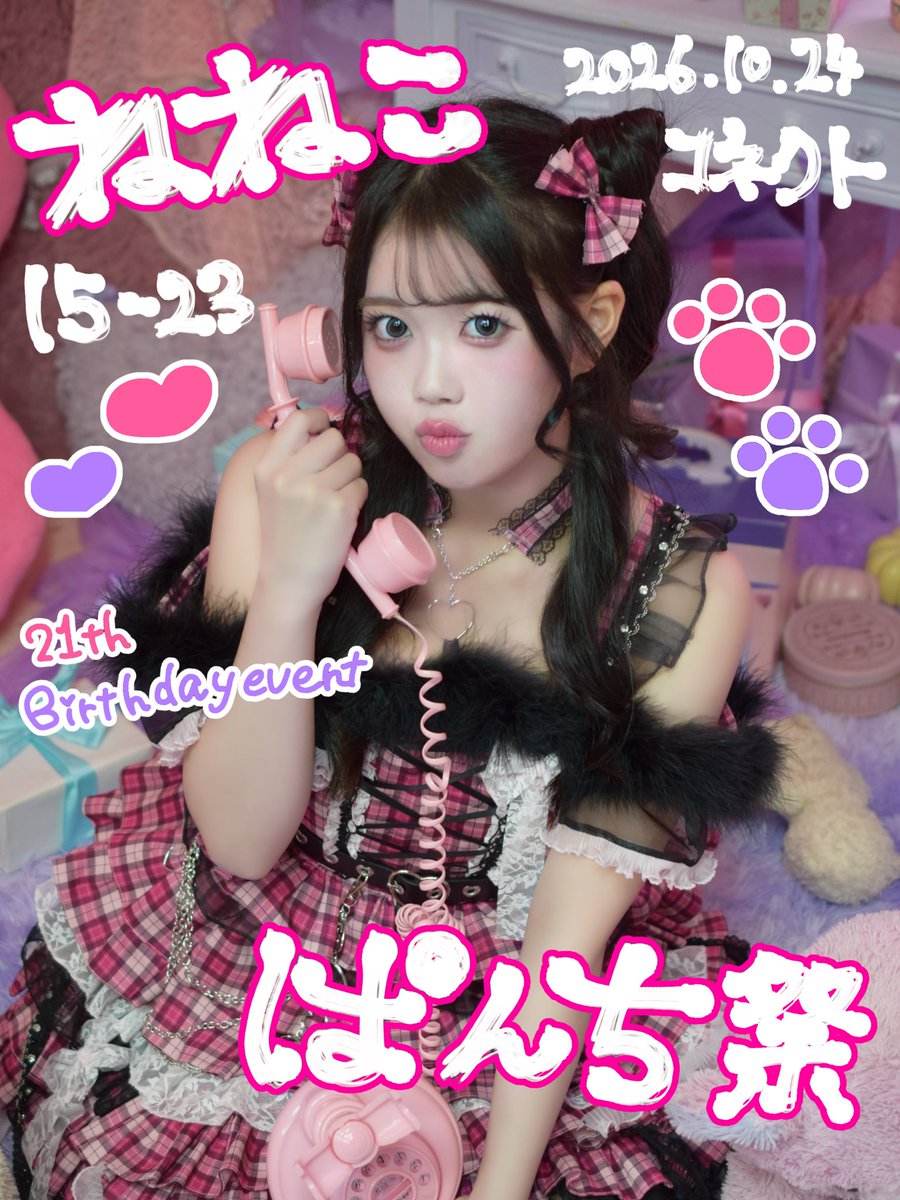 nenekopunch's tweet photo. ⟡.· ⎯⎯⎯⎯⎯⎯⎯⎯⎯⎯⎯⎯ ⟡.·
　 ︎︎ ︎︎ ︎︎ねねこぱんち祭 ︎︎
　 ︎︎2026.10.24   Connect 
⟡.· ⎯⎯⎯⎯⎯⎯⎯⎯⎯⎯⎯⎯ ⟡.·

ねねこ21歳のお誕生日に生誕祭させていただきますฅ⸃⸃この日は一緒に過ごしてください🩷 https://t.co/j0hZcoTGqY