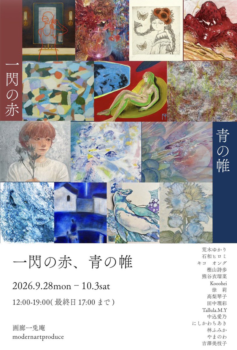 erna_kumagai's tweet photo. 🌟展示のお知らせ🌟

『一閃の赤、青の帷』

2026/9/28(月)〜10/3(土)
銀座奥野ビル　一兎庵
12時〜19時(最終日〜17時)

搬入してまいりました！
ぜひご高覧ください https://t.co/uGVclMln49