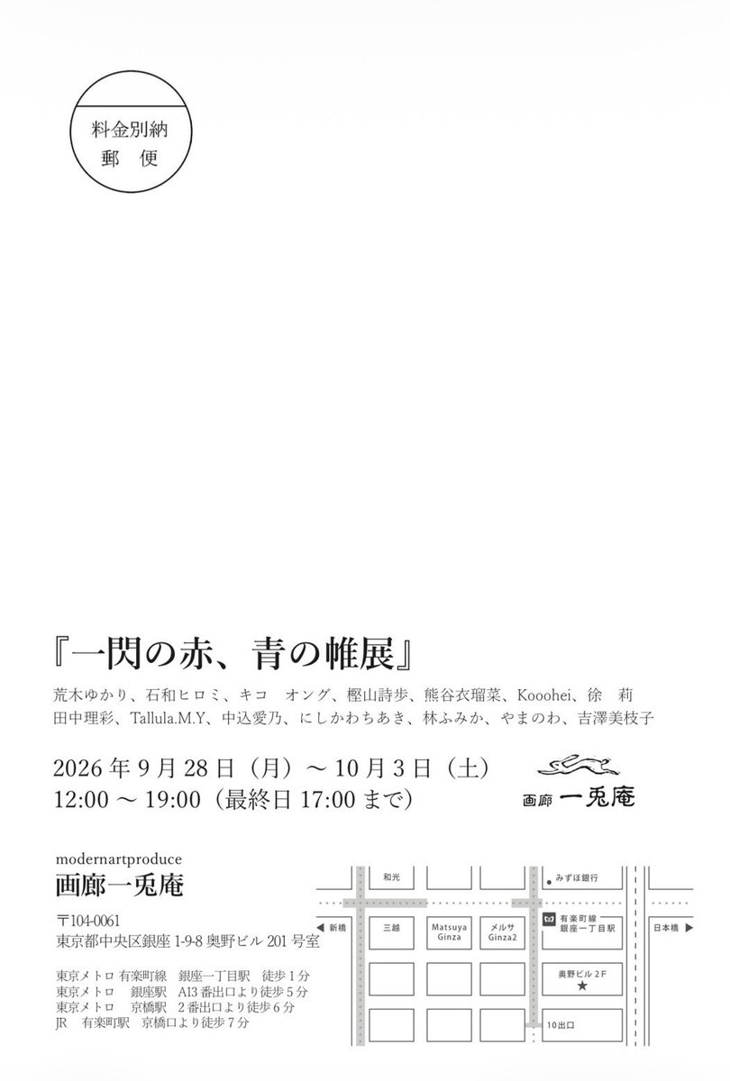 erna_kumagai's tweet photo. 🌟展示のお知らせ🌟

『一閃の赤、青の帷』

2026/9/28(月)〜10/3(土)
銀座奥野ビル　一兎庵
12時〜19時(最終日〜17時)

搬入してまいりました！
ぜひご高覧ください https://t.co/uGVclMln49