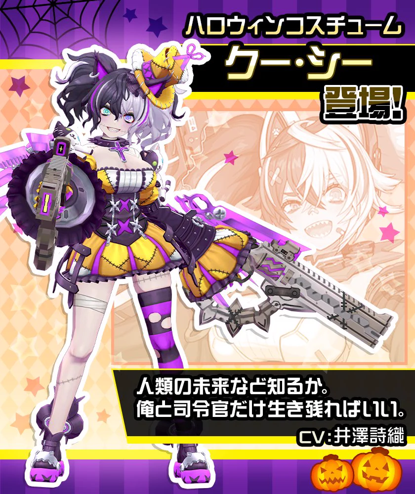 コンパス　クーシー　ハロウィン 公式】#コンパス 戦闘摂理解析システム on X: 