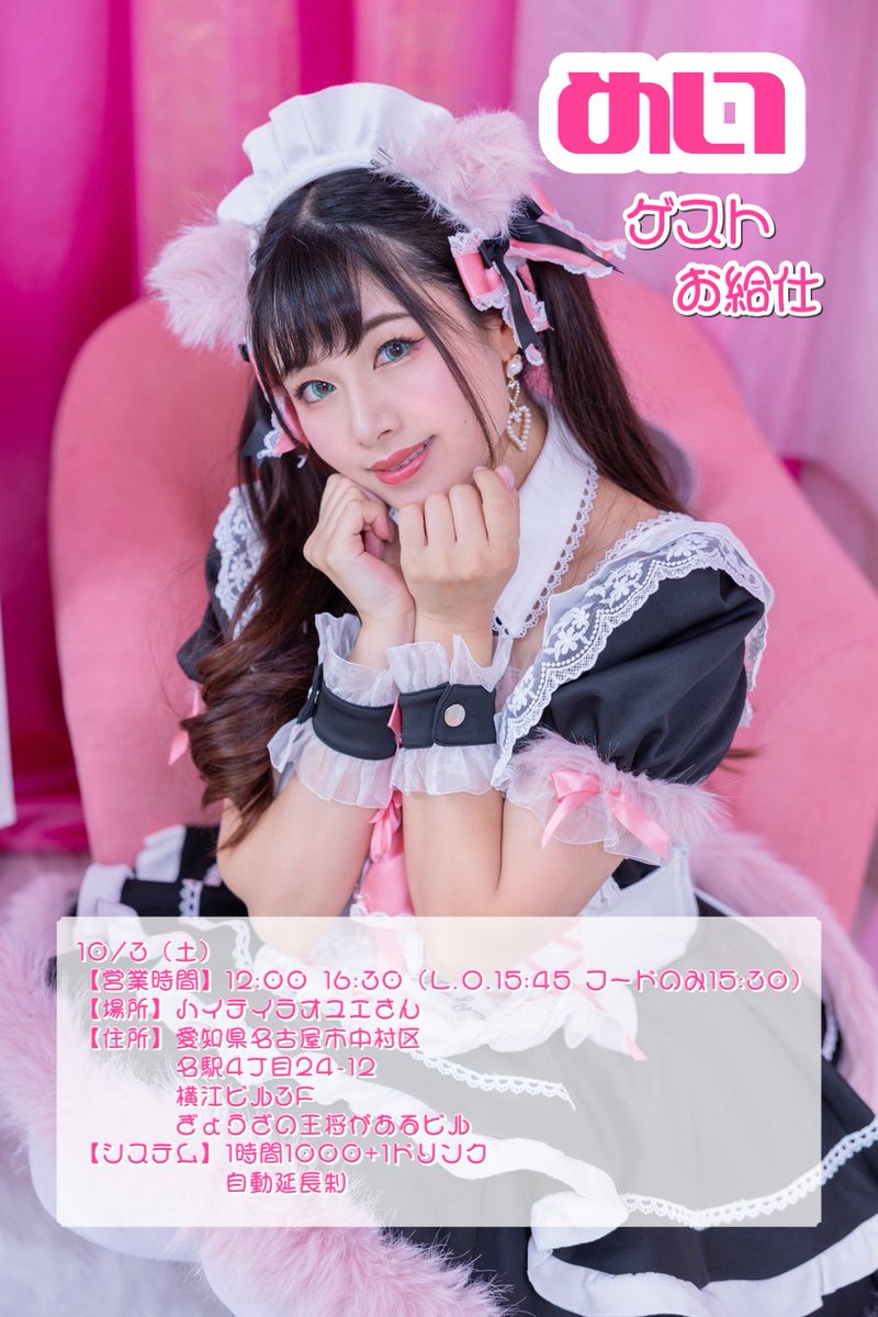 cherrymaid_'s tweet photo. 本日もご帰宅ありがとうございました！

🍒次回のちぇりめい🍒

10/3（土）12:00〜16:30
（L.O.15:45、フードのみL.O.15:30）

めいゲストです！
みなさまのご帰宅をお待ちしております🎮💫 https://t.co/LVbGLYGQvI