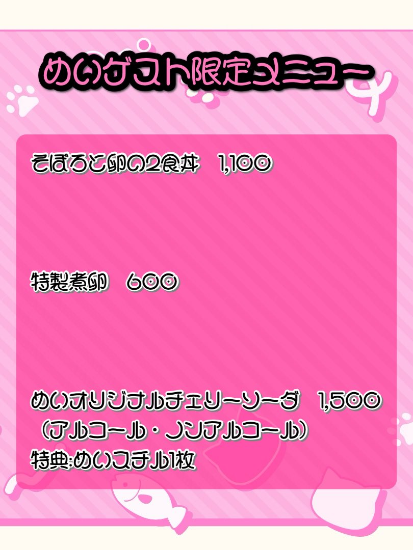 cherrymaid_'s tweet photo. 本日もご帰宅ありがとうございました！

🍒次回のちぇりめい🍒

10/3（土）12:00〜16:30
（L.O.15:45、フードのみL.O.15:30）

めいゲストです！
みなさまのご帰宅をお待ちしております🎮💫 https://t.co/LVbGLYGQvI