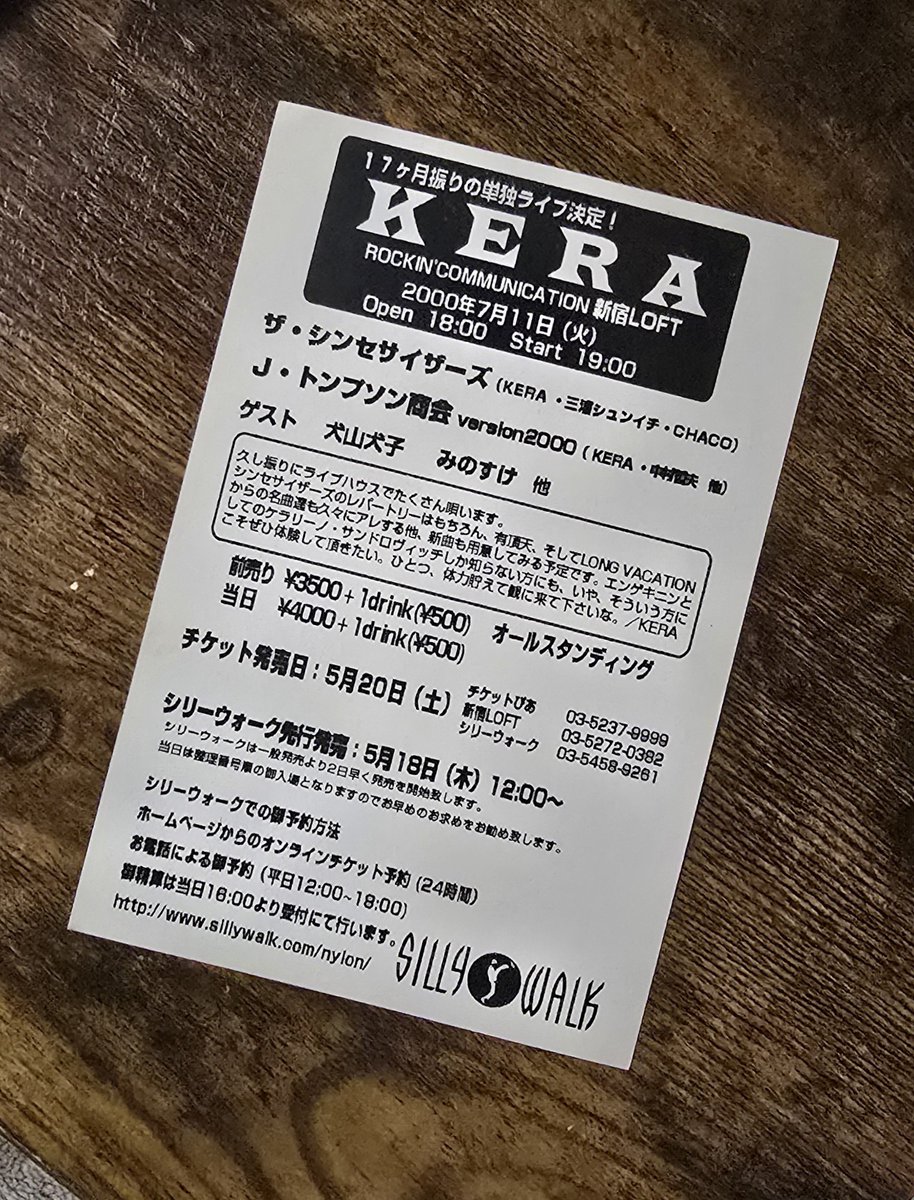 akisa_f's tweet photo. 探し物をしていたら2000年のこんな葉書が見つかった。SNSがない頃、告知が葉書で送られて来たりしていあっけかとあまり記憶に無かったので暫く立ち尽くして眺めてしまった。2008年のシリーウォークの素敵な年賀状も出てきた。KERAさんの文字は心とか目に沁みる…。イラストはどなただったんだろうか。 https://t.co/qjiATKMNTT