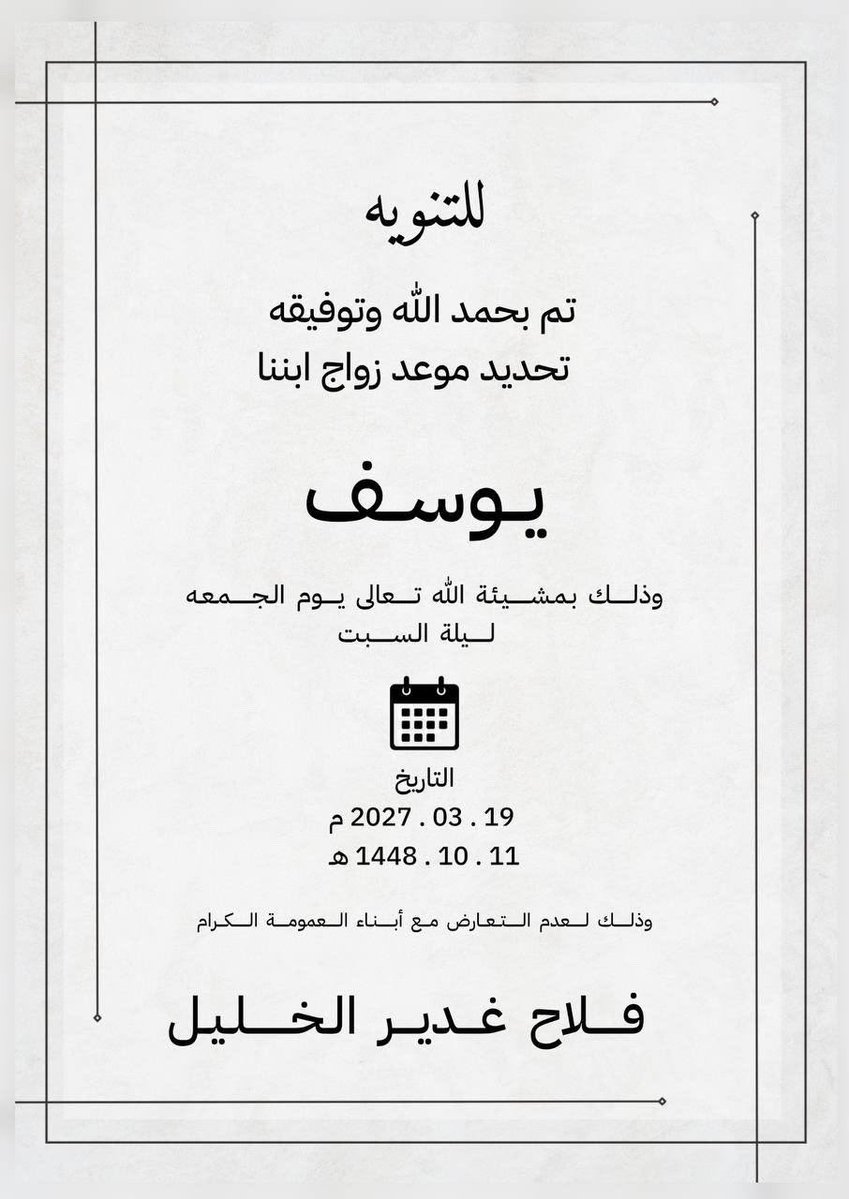 alutman_22's tweet photo. تحديد موعد زواج يوسف فلاح غدير الخليل .. https://t.co/q5aS3TPhJZ