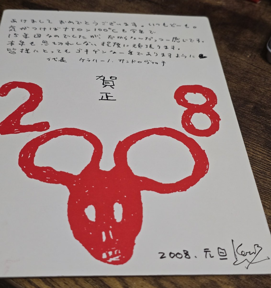 akisa_f's tweet photo. 探し物をしていたら2000年のこんな葉書が見つかった。SNSがない頃、告知が葉書で送られて来たりしていあっけかとあまり記憶に無かったので暫く立ち尽くして眺めてしまった。2008年のシリーウォークの素敵な年賀状も出てきた。KERAさんの文字は心とか目に沁みる…。イラストはどなただったんだろうか。 https://t.co/qjiATKMNTT
