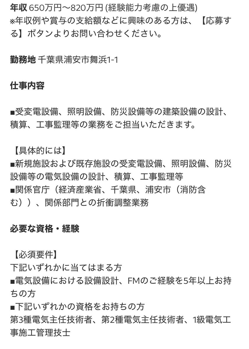 kevinchuang594's tweet photo. ディズニー🏰🌋の求人🔧

「建築設備設計技術者（電気設備）」

めちゃくちゃディズニー大好きなので、これかなり興味ある求人👀✨

仕事内容を見ると、まさにこれまで自分がやってきた仕事そのもの。
求められている経験も全部持ってるし、資格も持ってる☝️

独身だったら「大好きなディズニーに関わりながら、これまでの経験を活かせる」って、かなり魅力的だと思うので応募してみたいところ🏰✨

ただ、既婚者の自分からすると、年収650〜820万円はちょっと悩む🤔
特に交代勤務や夜勤もあることを考えると、個人的にはもう少し待遇が欲しいかなぁ……😅

仕事内容はめちゃくちゃ面白そうだし、ディズニーで働けること絶対楽しいと思うんですけどね😂🏰✨