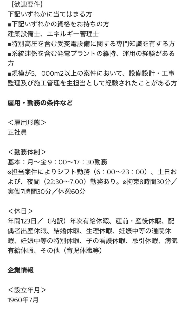 kevinchuang594's tweet photo. ディズニー🏰🌋の求人🔧

「建築設備設計技術者（電気設備）」

めちゃくちゃディズニー大好きなので、これかなり興味ある求人👀✨

仕事内容を見ると、まさにこれまで自分がやってきた仕事そのもの。
求められている経験も全部持ってるし、資格も持ってる☝️

独身だったら「大好きなディズニーに関わりながら、これまでの経験を活かせる」って、かなり魅力的だと思うので応募してみたいところ🏰✨

ただ、既婚者の自分からすると、年収650〜820万円はちょっと悩む🤔
特に交代勤務や夜勤もあることを考えると、個人的にはもう少し待遇が欲しいかなぁ……😅

仕事内容はめちゃくちゃ面白そうだし、ディズニーで働けること絶対楽しいと思うんですけどね😂🏰✨