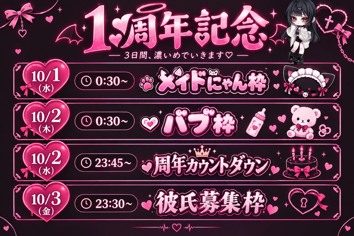 suuisuui01's tweet photo. 一応の告知、、、

なんと10月3日はすいちゃん1周年‼️
ってことで地獄の3日間配信をやります、、

周年カウントダウン以外来ないでくれると嬉しいな^_−☆
お祝いはいっぱいしてください！！！！！ https://t.co/ND1H1ckAsH