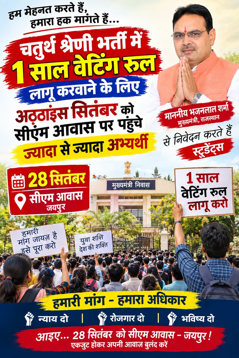 SachinSharma950's tweet photo. कल 28 सितंबर को अधिक से अधिक संख्या में अभ्यर्थी cm आवास पर पहुंचे ताकि 1 साल वेटिंग नियम लागू करवाने के लिए बोल सके 🙏🙏 एक अंतिम प्रयास ओर ताकि अपना भविष्य को अच्छा बना सके 
@RajCMO @BhajanlalBjp @BJP4Rajasthan @pantlp 
@sharatjpr 
#1yearwaitingrule https://t.co/8QbIlbpA3i
