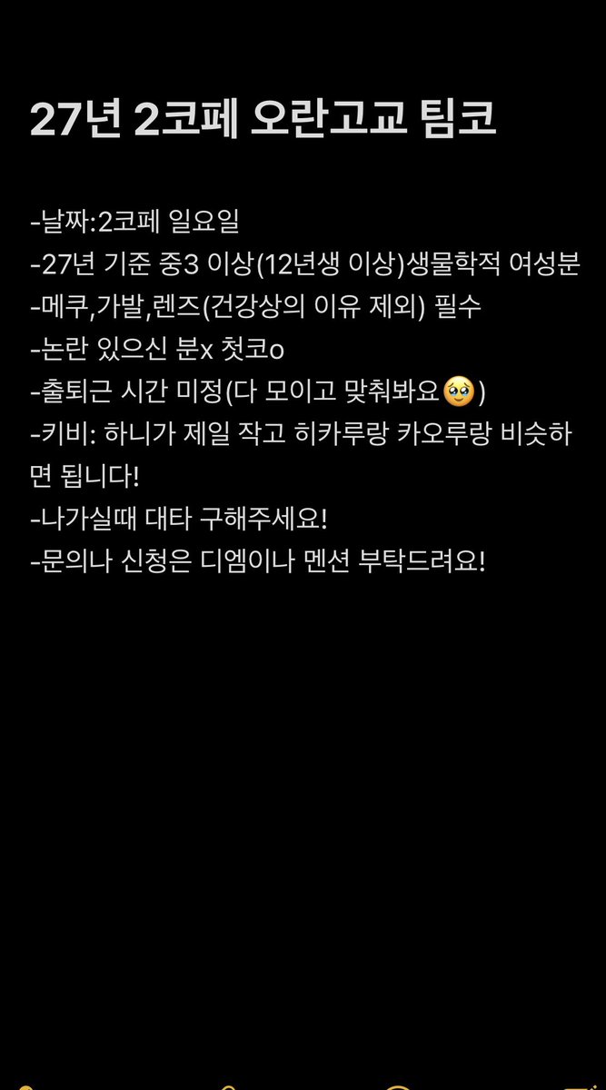 Whipphi's tweet photo. #rt #팀코모집 
27년 2코페 오란고교 팀코 모집합니다!
자세한건 차차 조율해봐요! https://t.co/86HOxEsJHO
