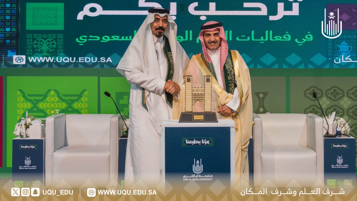 uqu_edu's tweet photo. ضمن فعاليات #جامعة_أم_القرى بمناسبة #اليوم_الوطني_السعودي نظَّم كرسي الملك سلمان بن عبدالعزيز لتاريخ مكَّة المكرَّمة؛ جلسة إثرائية بعنوان: "اليوم الوطني: تاريخ وأمن وعمران"؛ تناولت محطاتٍ من تاريخ الوطن، وما شهده من: أمنٍ، وتنميةٍ، وعمران.

#عزنا_بطبعنا 
🇸🇦🇸🇦🇸🇦🇸🇦🇸🇦 https://t.co/qt8mRm43kV