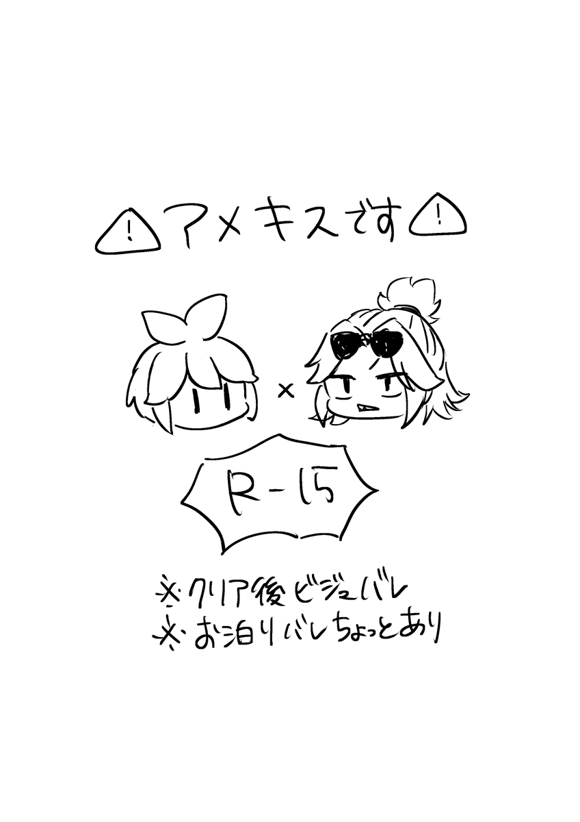 pinebon2's tweet photo. アメキス🌱🕶️⚠️R15⚠️
※クリア後ビジュバレあり
※お泊りバレあり
https://t.co/ktX5kUdumx https://t.co/TEnzW5TFol