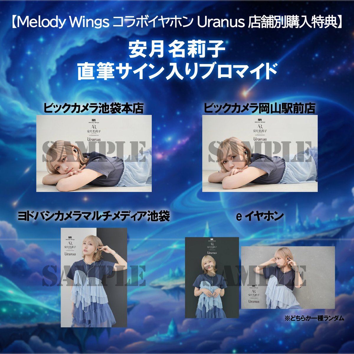 azunarikostaff's tweet photo. ✨️明日発売✨️
【コラボイヤホン👂】
Melody Wings様×安月名莉子
コラボイヤホン「Uranus」

〇全購入者様へ特別特典
「Unheard Voice」
録りおろしダウンロードQRカード🎁

〇対象店舗限定特典
直筆サイン入りブロマイド🎁

詳しくは各店舗またはMelody Wings公式にお問い合わせください

 #PR https://t.co/DElxxdi9nI
