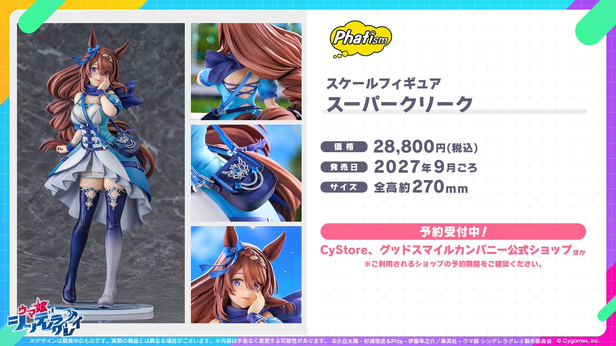 umamusu_animeCG's tweet photo. アニメ #シングレ より
スケールフィギュア「スーパークリーク」が登場！

衣装の細かい装飾や特徴的なバッグまで丁寧に再現しました！
包み込むような、魅力があふれる優しい表情にも注目です！

詳細はこちら！
https://t.co/GwsEbLuSue

#アニメウマ娘 #ウマ娘 #ぱかライブTV https://t.co/AHbikq6seC