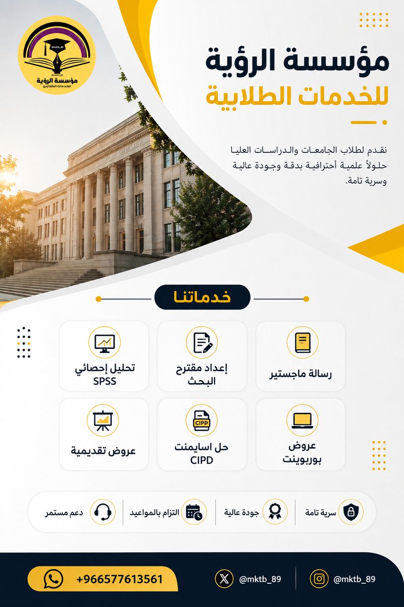 mktb_89's tweet photo. عروض بوربوينت عروض تقديمية إعداد مقترح بحثي بحوث نشر رسالة ماجستير رسالة دكتوراة ورقة علمية دراسة حالة حل واجبات شهادة CIPD 
جامعة الملك خالد
جامعة الأميرة نورة
جامعة الملك عبدالله 
جامعة الحدود الشمالية 
📩https://t.co/TDLFQBgzC4 https://t.co/JSDcaxbkp5
