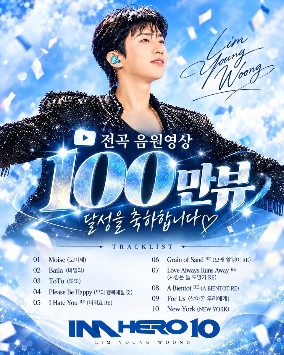 ivy_00215's tweet photo. 임영웅 유튜브 'IM HERO 10'
전곡 음원영상 100만뷰 달성

#임영웅 #limyoungwoong #임영웅_음원강자 #임영웅팬덤 #임영웅IMHERO10
출처:임영웅유튜브/편집:옥수수&amp;영심 https://t.co/0tpOAhdOK8