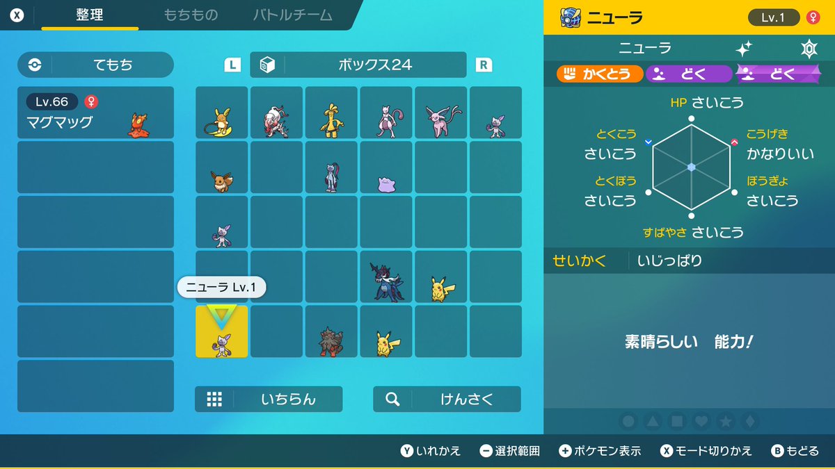 AtagoNoda's tweet photo. ちょいと孵化厳選をしていたのあさんです(=゜ω゜)ﾉ
「ウルトラボール入り色違いヒスイニューラ」
ちょいととは言いつつ、結構時間はかかった気がする。何週間かかっただろうか、タマゴは一日ちょびっとずつとはいえ合計1000は割った気がする���詳しくは覚えていない(´･ω･｀) https://t.co/i7gwi3jrVp