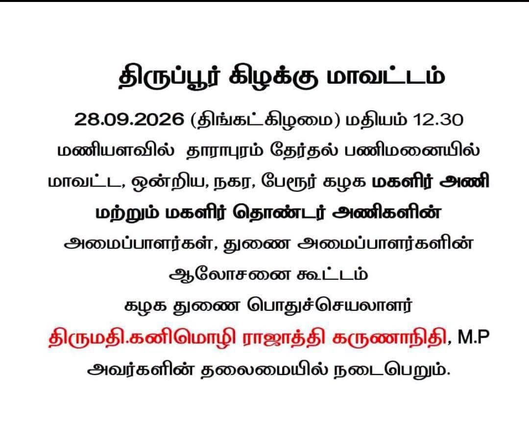 ushadevisundar's tweet photo. #கனிமொழி_ராசாத்தி_கருணாநிதிMP
#ByElection_Dharapuram_DMK https://t.co/8wtvStClTd