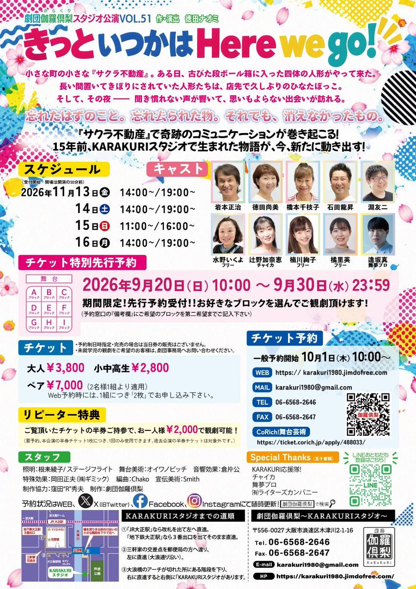 kurappin's tweet photo. お好きな客席ブロックを選んで予約できる、特別先行予約は今月末まで、残り４日間。
是非、是非、この期間にご利用下さい。　　https://t.co/81oIUkwsgr
満席の回は、当日券がありませんので、ご予約お待ちしています(^_-)-☆
#劇団伽羅倶梨
#秋公演
#特別先行予約 https://t.co/6j2woFgcxw