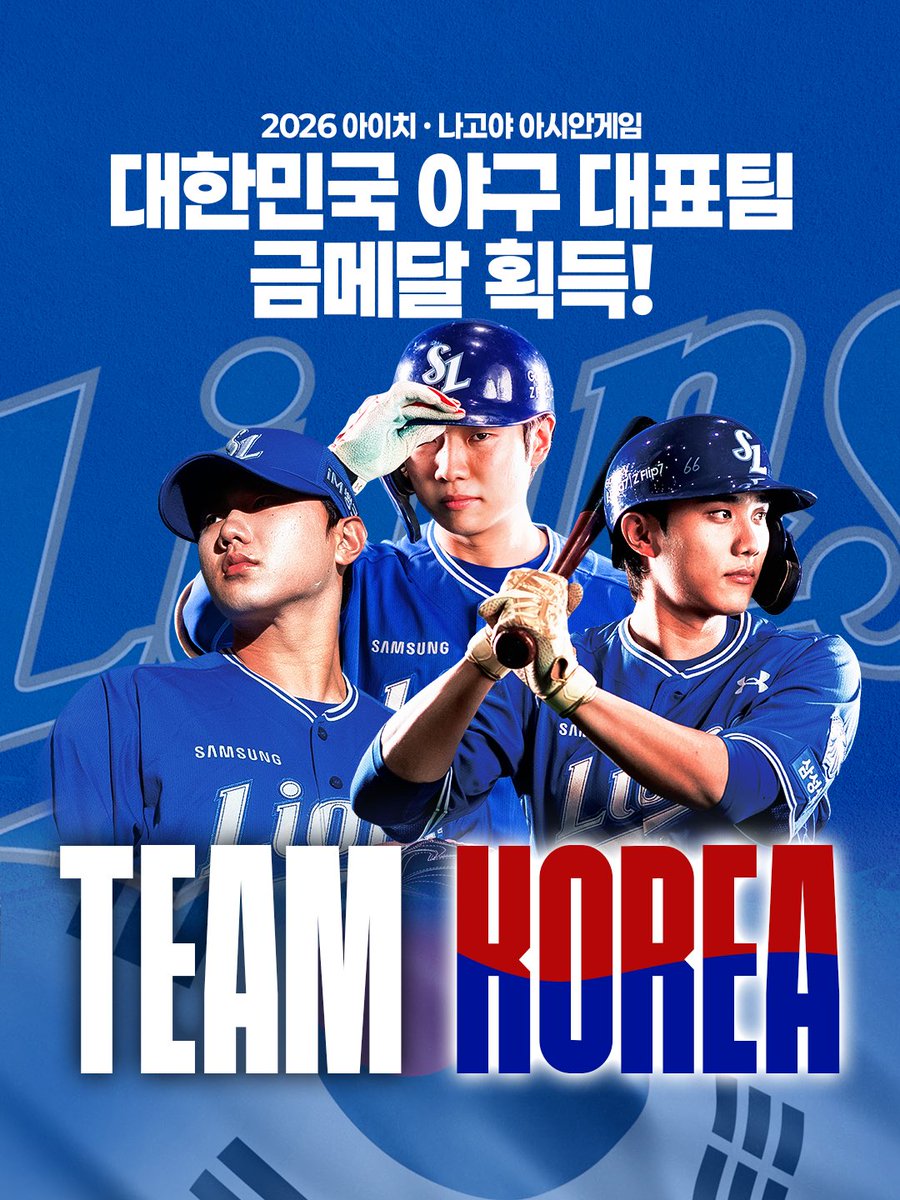 twittlions's tweet photo. 김지찬, 이재현, 배찬승 선수가 속한
2026 아이치·나고야 아시안게임 야구 대표팀이 금메달을 획득했습니다🥇🇰🇷

세 선수에게 뜨거운 축하와 박수 부탁드립니다💙

#winorwow #samsunglions #삼성라이온즈 https://t.co/zaDIZsZ3qe