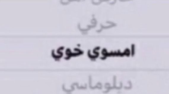 xualwi's tweet photo. #٢٠٣٠_بلا_نقاب 
العيال الي يتدخلون بالهاشتاق https://t.co/XwfNXVfzrC