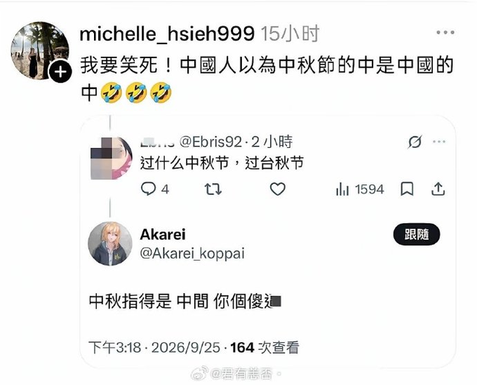 A Chinese-language social media post by michelle_hsieh999 joking that 'Chinese people think the 中 in Mid-Autumn Festival means China,' followed by replies including one from Akarei (@Akarei_koppai) clarifying that 中 means 'middle'.