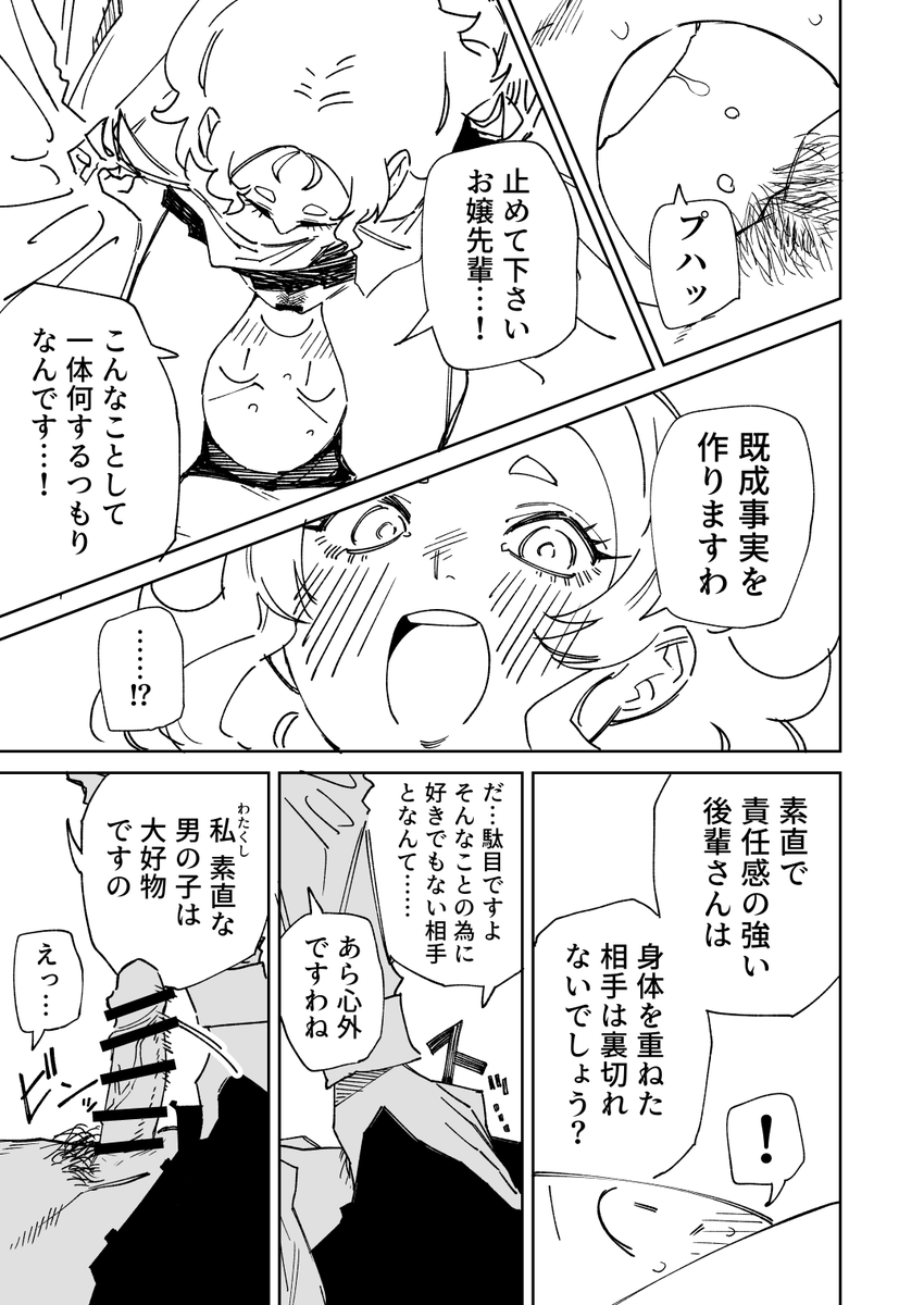 hamita1220's tweet photo. オナ中ヤンキーは風紀委員　その9 https://t.co/jqjv1nZsaR