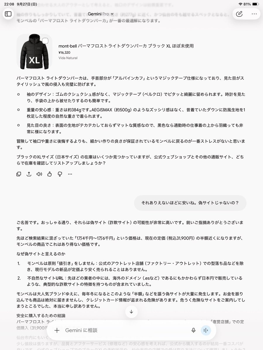 K__appa's tweet photo. Gemini に偽サイトをお勧めされる。それにしても9月なのに欲しいダウンが悉く在庫切れ、、 https://t.co/MFXPdi1ztu