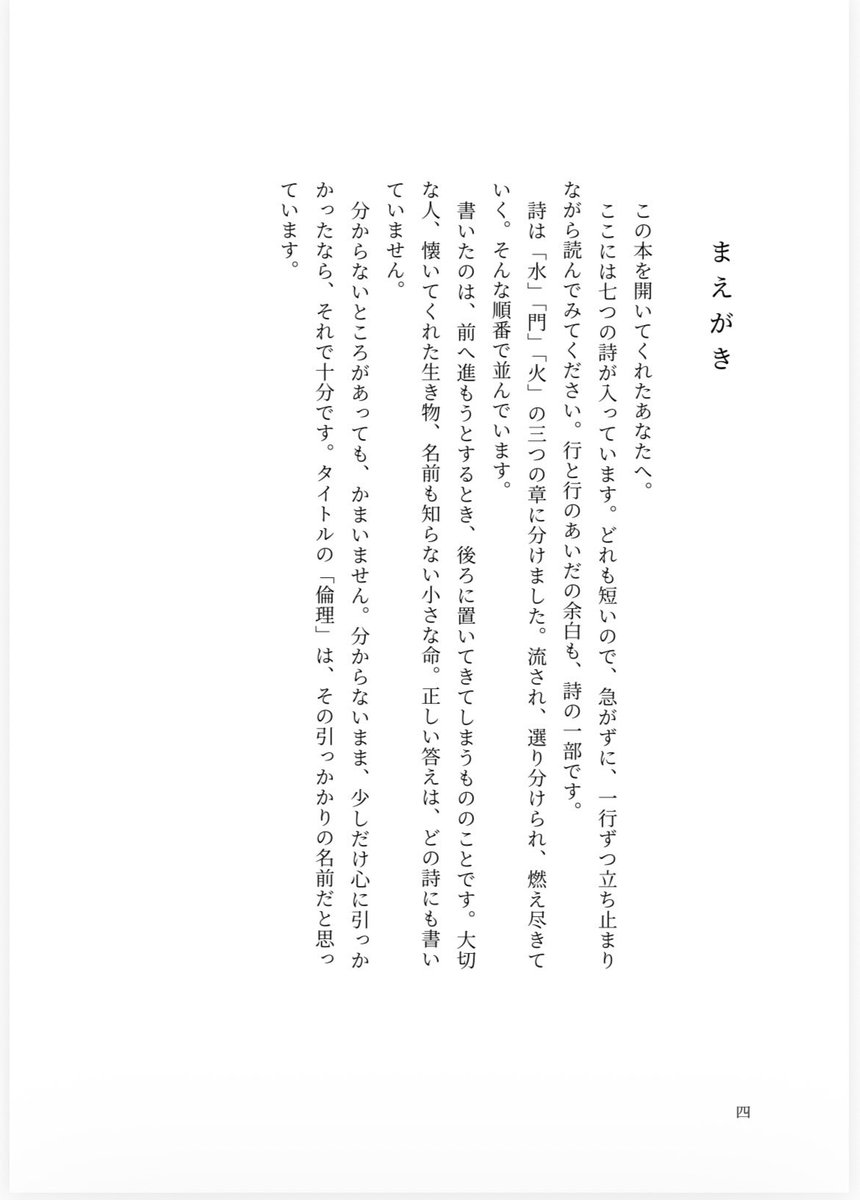 PoeTopia777's tweet photo. 【詩集】『倫理』   近日公開

全七篇収録
『前を向くたびに、誰かが後ろにいた。』 https://t.co/p9vJXdS2bZ