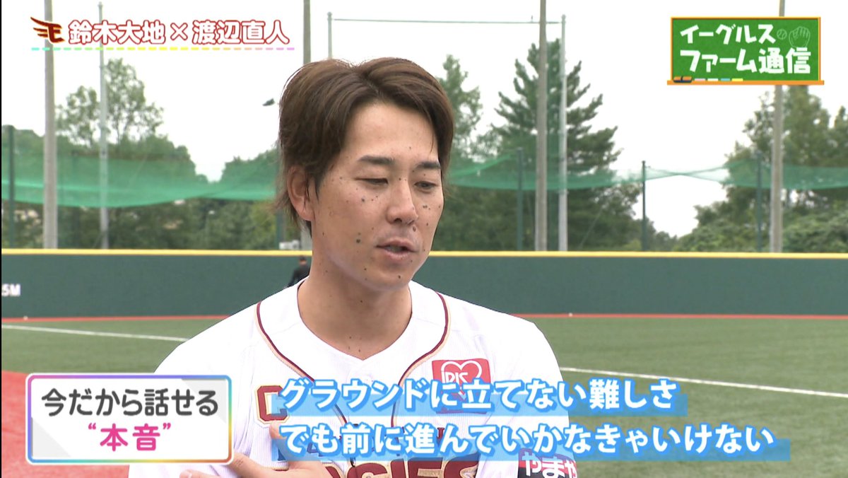 sportan's tweet photo. 《ファーム通信⚾️》

鈴木大地選手が目頭を熱くしたのは
ファンへの思いを語った瞬間🥺

そして『大地選手のいまを伝えたい』と
インタビューに応じてくれた直人監督

ありがとうございました！

こちらは《パ・リーグSpecial》
でも配信予定です！

全国の大地ファンの皆さま
ぜひご覧ください⚾️✨ https://t.co/JpUSeqpyaZ