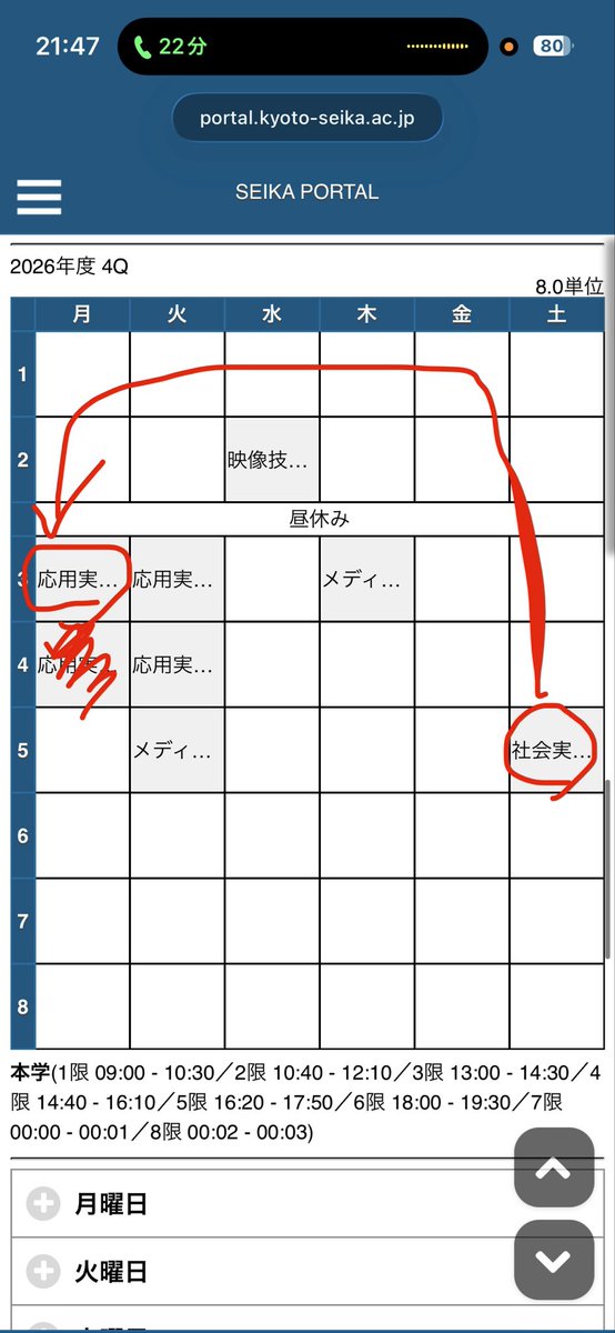 remirya_9's tweet photo. 履修登録友達に合わせようぜって言われて入れてったらなんか思ってた倍ぐらい忙しなった。
月〜木で全休無いなったのだいぶ苦しい。
まあこっから取り消しとかで何個か減るやろうけど。
赤線は気にしないでください。 https://t.co/U2m1Du9oVU