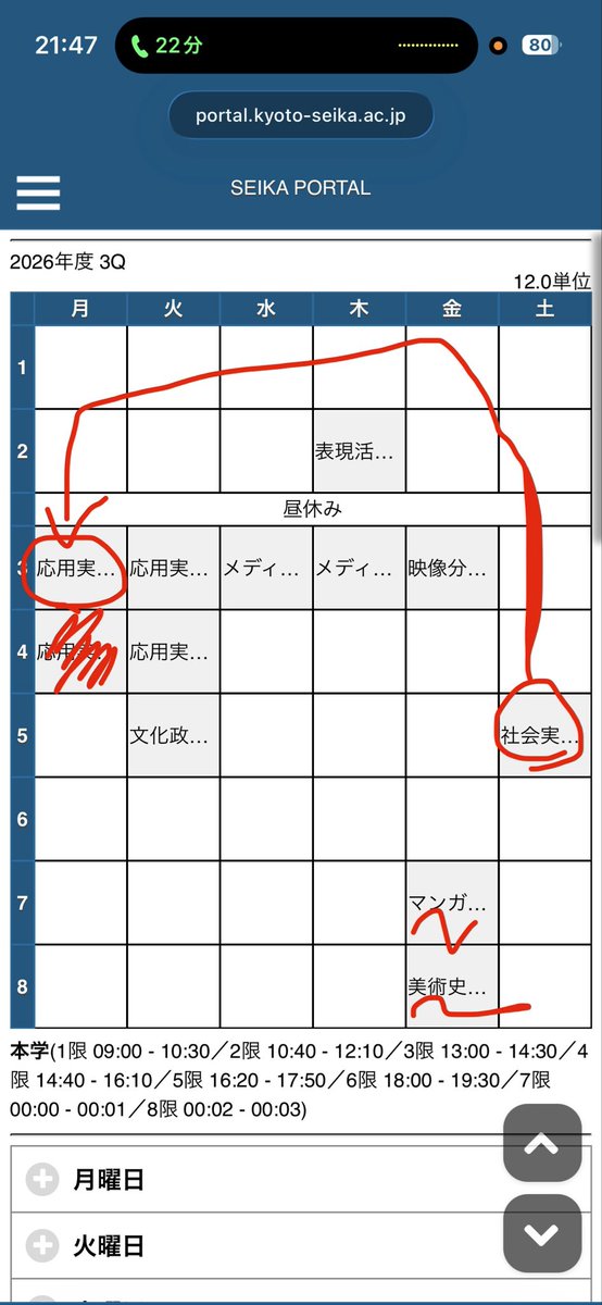 remirya_9's tweet photo. 履修登録友達に合わせようぜって言われて入れてったらなんか思ってた倍ぐらい忙しなった。
月〜木で全休無いなったのだいぶ苦しい。
まあこっから取り消しとかで何個か減るやろうけど。
赤線は気にしないでください。 https://t.co/U2m1Du9oVU