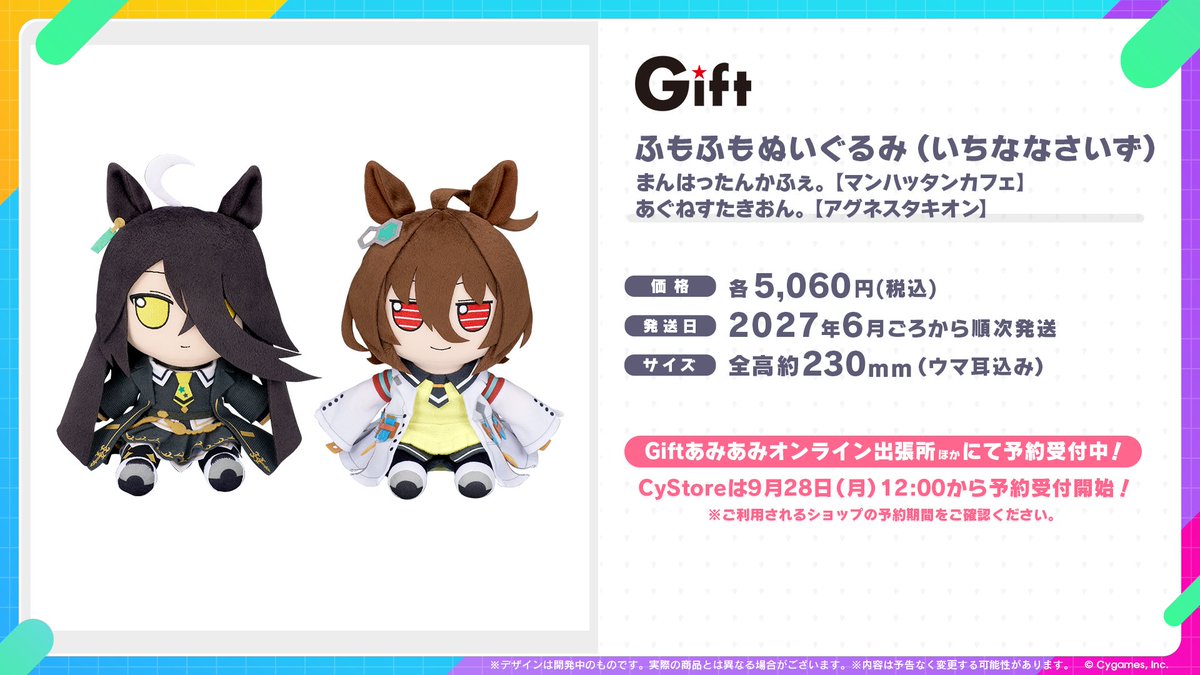 uma_musu's tweet photo. 【グッズ情報！】
Giftのふもふもぬいぐるみシリーズ「いちななさいず」に、マンハッタンカフェとアグネスタキオンが登場！

Giftあみあみオンライン出張所にて予約受付中！
https://t.co/tnMMlkg6jb

サイストアでも9月28日(月)から予約受付開始です！

#ウマ娘 https://t.co/69ozos40oK