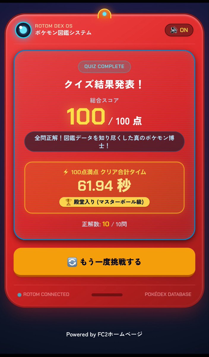 mercuriustar's tweet photo. 1回目は一問ミスで2回目がこれ
図鑑の覚えあまりないけど4択のおかげで、何となくいける https://t.co/PBXHsfiLvY