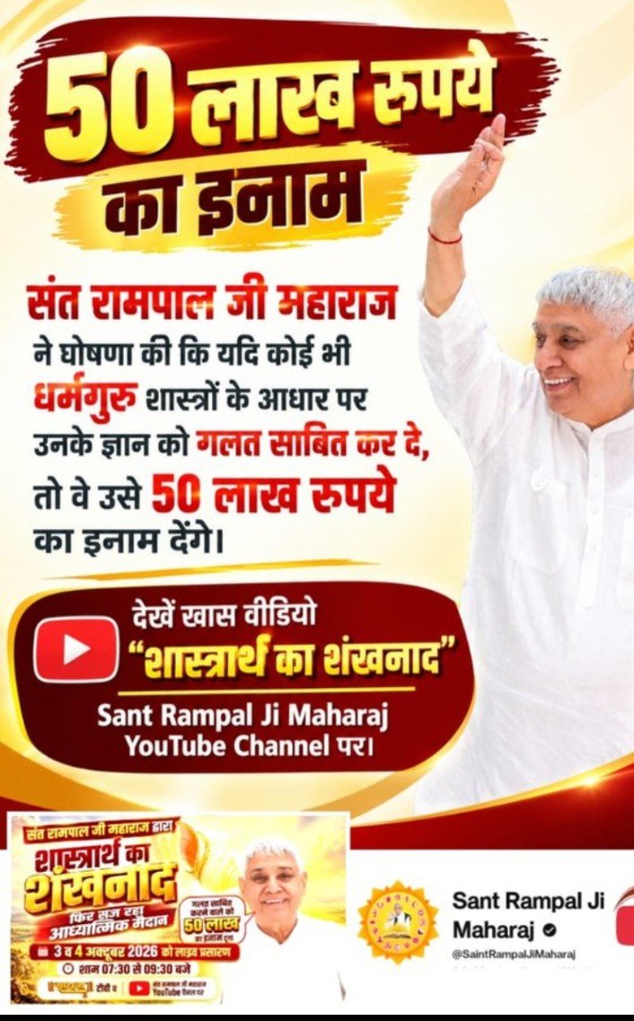 AnilKum99170686's tweet photo. Challenge By Sant RampalJi महाराज जी ने घोषणा की कि यदि कोई भी धर्मगुरु शास्त्रों के आधार पर उनके ज्ञान को गलत साबित कर दे, तो वे उसे #50लाख_का_इनाम देंगे। https://t.co/KrBoE1wZwS