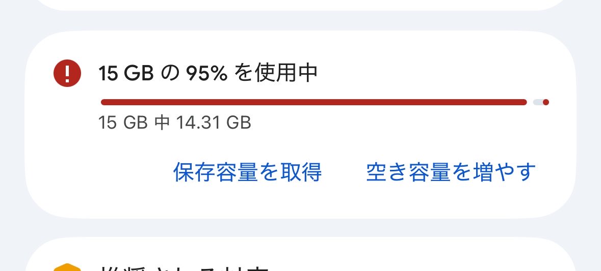 ineeeeeee__'s tweet photo. WESTん家Googleフォト保存しようとすると、
真っさらなアカウントで（15GB）て２つのアカウント使いました！
画質落とさず保存したので
1枚目が2020年〜2022年分で
2枚目が2023年〜2026年分です

ご参考にされる方はぜひ！ https://t.co/drEDoaBA92