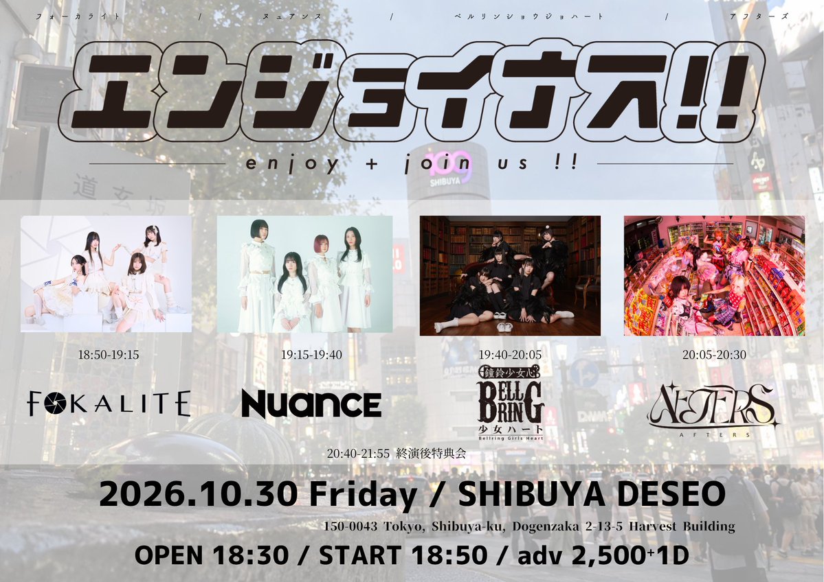 BRGHead's tweet photo. 【🆕#ベルハーLIVE 情報】
🎃特典会はハロウィン仮装！

『エンジョイナス‼ -エンジョイハロウィン-』
日程_10月30日(金)
会場_SHIBUYA DESEO
開場18:30 - 開演18:50

出演_19:40~20:05
特典会_20:40~21:55

▼チケット(各＋1D)
ADV_¥2,500
DOOR_¥3,200
https://t.co/SEHFSlOy99
発売_9/28月 22:00~イベント前日23:59まで

▼タイムテーブル
18:30 OPEN
18:50-19:15 FOKALITE
19:15-19:40 NUANCE
19:40-20:05 BELLRING少女ハート
20:05-20:30 AFTERS
20:30 特典会準備
20:40 特典会
21:55 CLOSE
