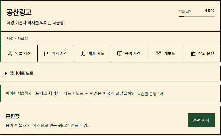 pocopoco9876's tweet photo. 9/27: 그간 공산링고 인물, 용어, 역사 사건, 참고 문헌 데이터베이스가 매우 풍부해졌습니다.
전쟁은 시기별 사건 위치와 점령지 현황을 지도와 연표를 통해 시각적으로 볼 수 있습니다.
프랑스 혁명사와 사회주의의 분기(매우 기초) 학습 퀴즈도 추가.

https://t.co/tZOSuHzyWg https://t.co/9bCGUi5pAy