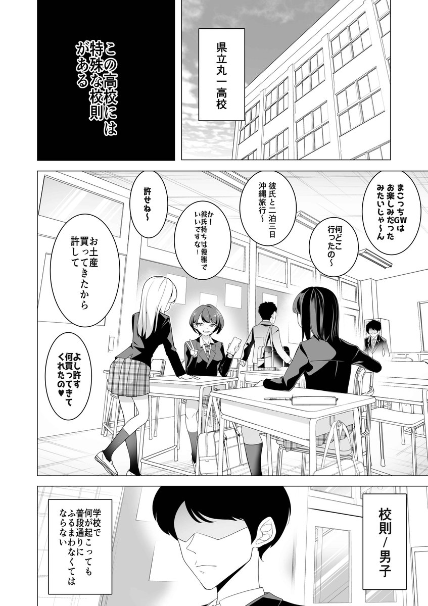 yamukyuu's tweet photo. 催眠アプリで！〜変態校則でヤりたい放題の学校を作ってみた〜1/2 https://t.co/eCcDhtzXai