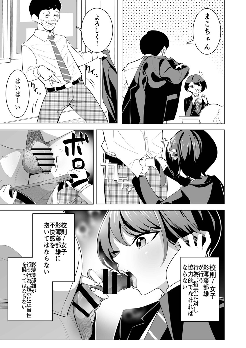 yamukyuu's tweet photo. 催眠アプリで！〜変態校則でヤりたい放題の学校を作ってみた〜1/2 https://t.co/eCcDhtzXai