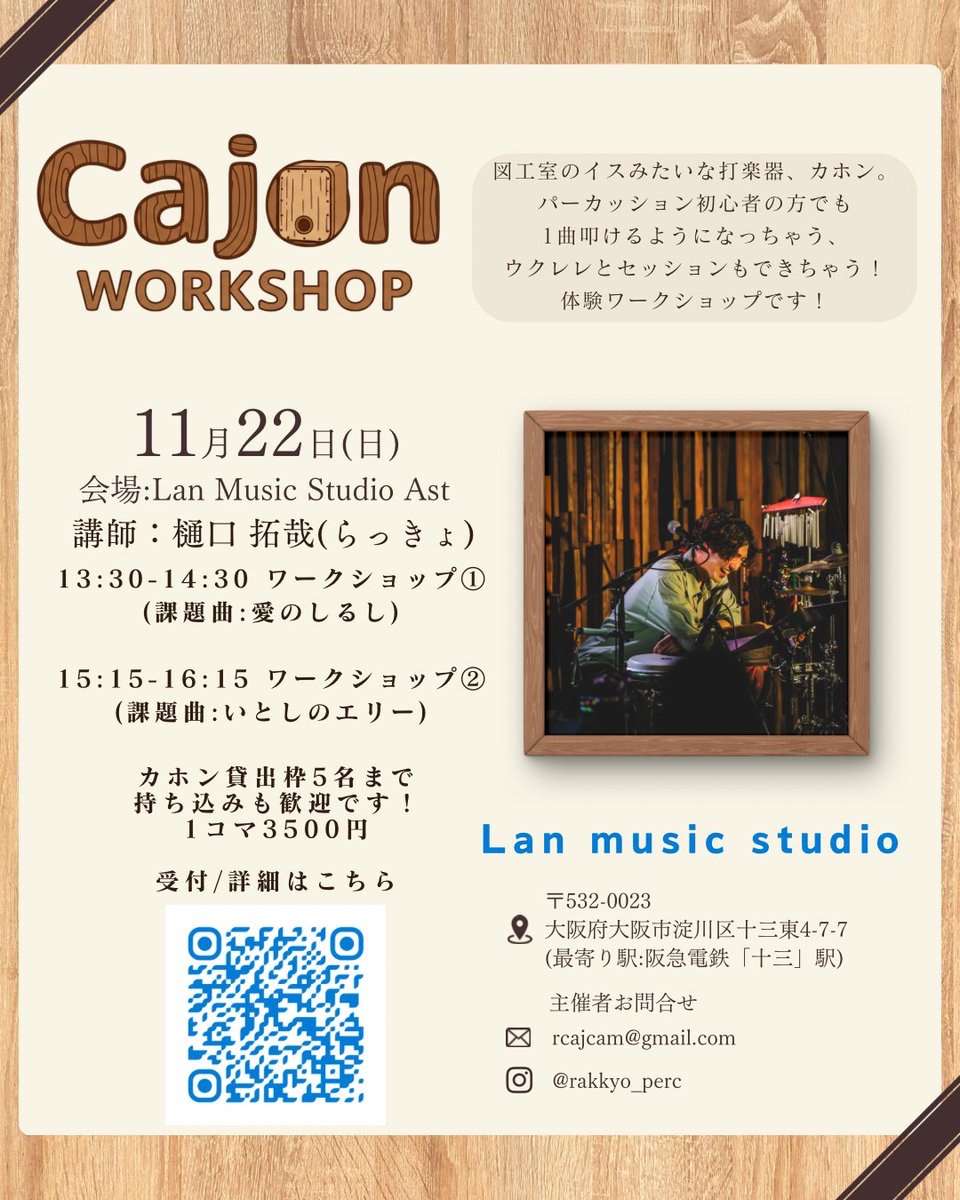rakkyo_perc's tweet photo. 【夜分遅くですがお知らせ】
カホンワークショップ大阪でまた開催します🎉
11/22 お昼開催です！
https://t.co/K5HXVUGZXi

明日9/28 18:00から受付開始です！ https://t.co/kx0BTJzZUx