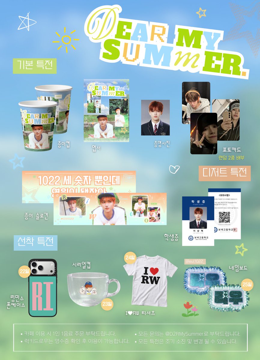 D2RMySummer's tweet photo. ⋅˚₊‧ ଳ ‧DEAR MY SUMMER𖦹*ੈ‧ ₊˚

☀️특전 및 럭키드로우 리스트 안내☀️

• 모든 특전은 조기 소진 및 변경 될 수 있습니다.

#Dear_My_SUMMR
#RIWOO #리우 #보이넥스트도어 https://t.co/dREsXpXmjB