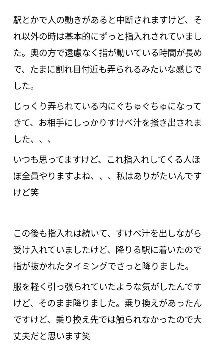 kanachikan's tweet photo. かなり久しぶりに休日に指入れ痴漢されました、、、
通勤の路線とは別なので初めての人だと思いますけど、しっかり弄られてすけべ汁を掻き出されました、、、
#痴漢レポ #かな痴漢 https://t.co/aoRM8AC9MH