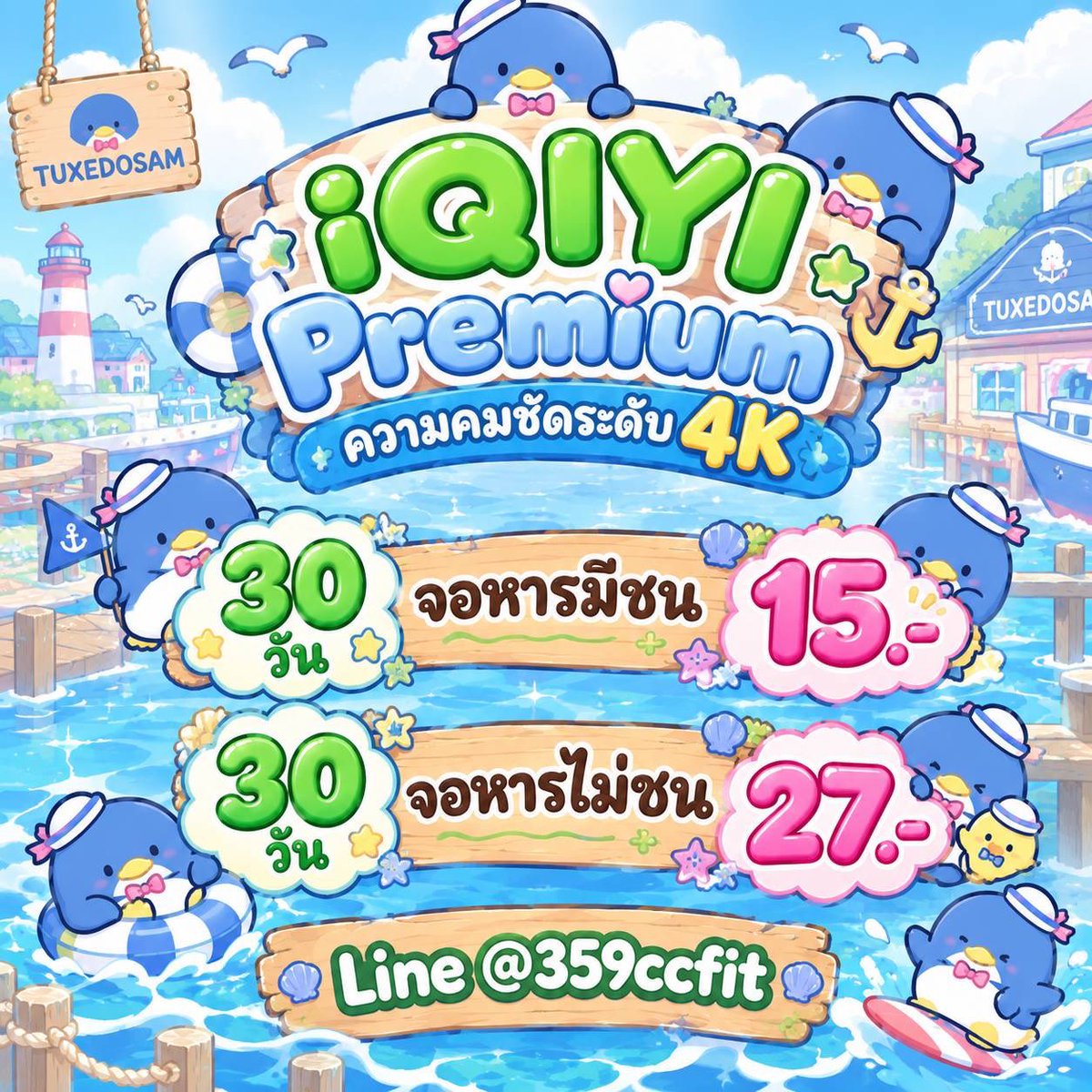 LilliVethb72u's tweet photo. ⤾·📗˚ ༘⋆ IQIYI PREMIUM ⋆‧🧑🏻‍🔬₊˚

     + โปรเฉพาะคนรีทวิต  ⸝🍀⸝⸝
 
     ✧ ความคมชัดระดับ 4K ✅
     •  30 วัน |  15.- จอหารมีชน 
     •  30 วัน |  27.- จอหารไม่ชน 

   ⋆🪴·˚ https://t.co/AV16eDTQyj

#หารiqiyi #หารiqiyipremium  #หารอ้ายฉีอี้ #หารiqiyiราคาถูก Mia🥭 https://t.co/r2ZwKktn6b