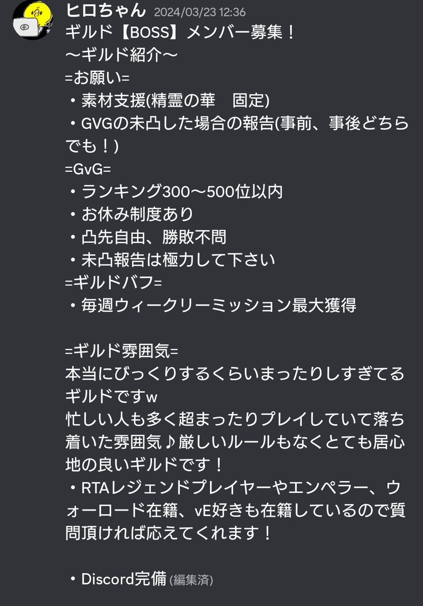 hiro0408ep7's tweet photo. 継承者の皆様こんばんは！
ギルド【BOSS】でも現在複数名募集しております！
移籍を検討されている継承者がおられましたら是非BOSSも候補に加えていただける嬉しいです！よろしくお願いします🙇
まとめての移籍も可能です！
気になることがありましたら気軽にDMお待ちしております🤝 https://t.co/e0K3USISfQ